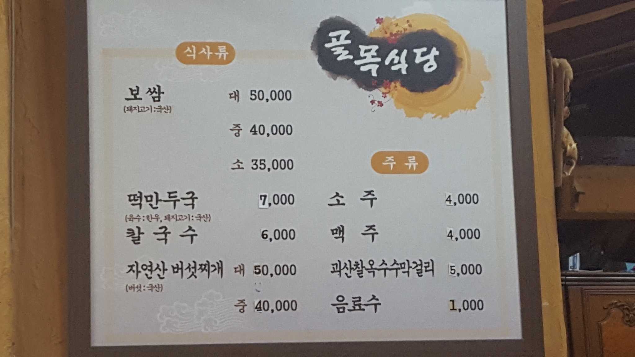 Golmoksikdang 6