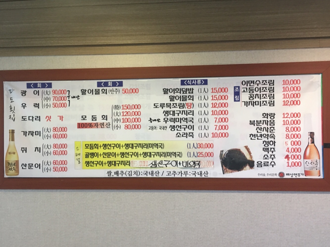 파도횟집 3
