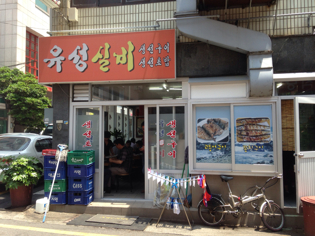 유성실비 6