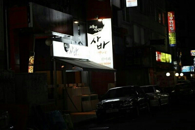 Saba (사바) 2