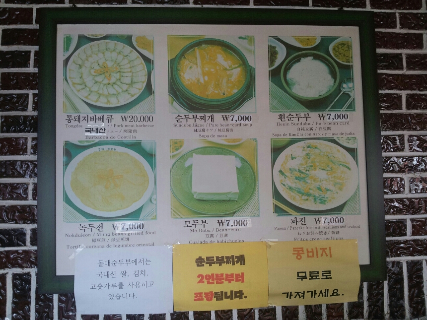 Dolmaesundubu 4