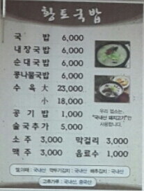 Hwangtogukbap 4