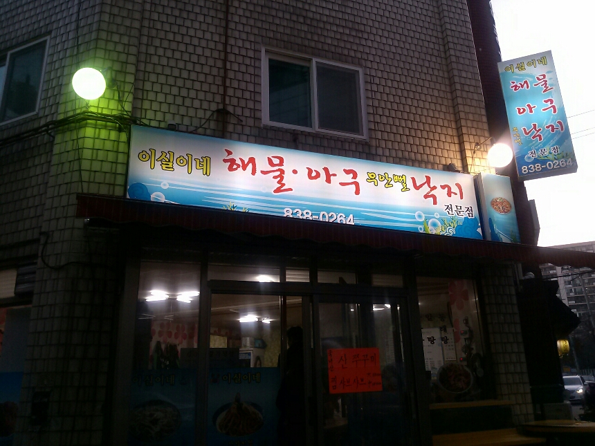 이실이네 3