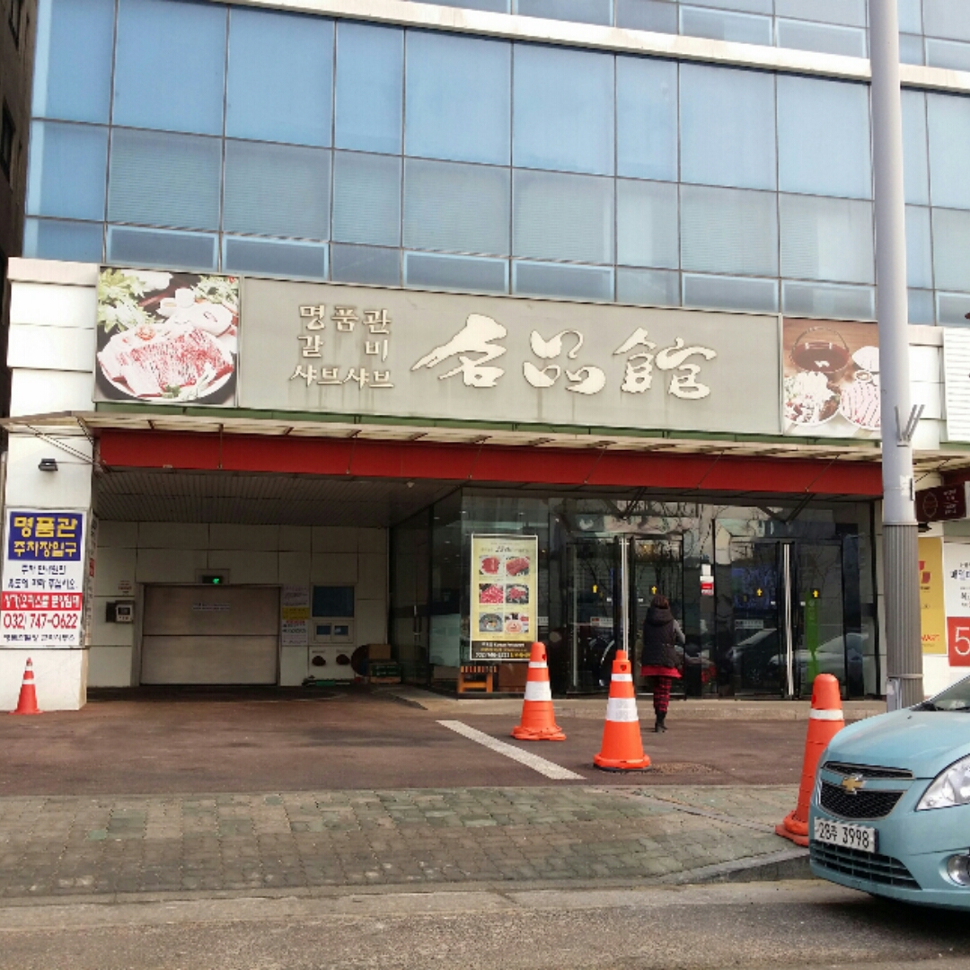 Myeongpumgwan 4
