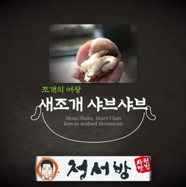 Samcheonpomatjipjeongseobang 6