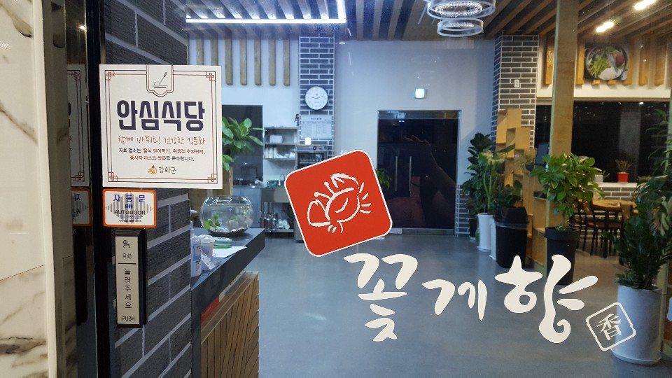Kkotgehyang (꽃게향) 2