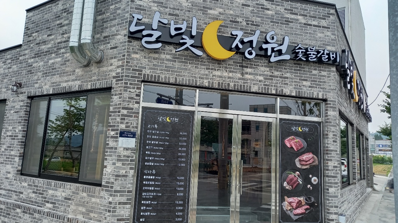 Dalbitjeongwon (달빛정원) 1