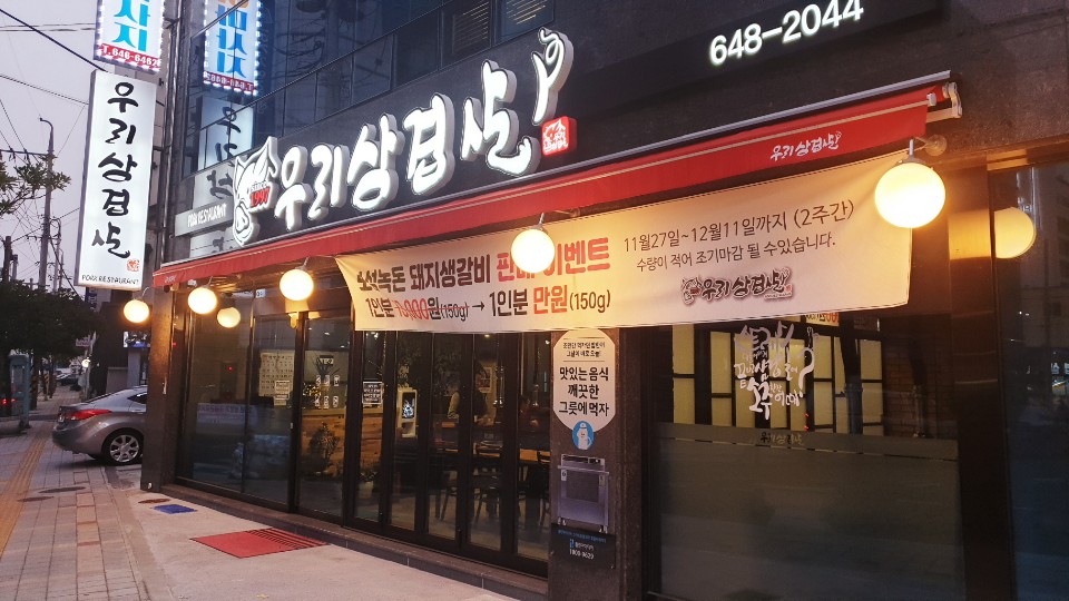 우리삼겹살 5