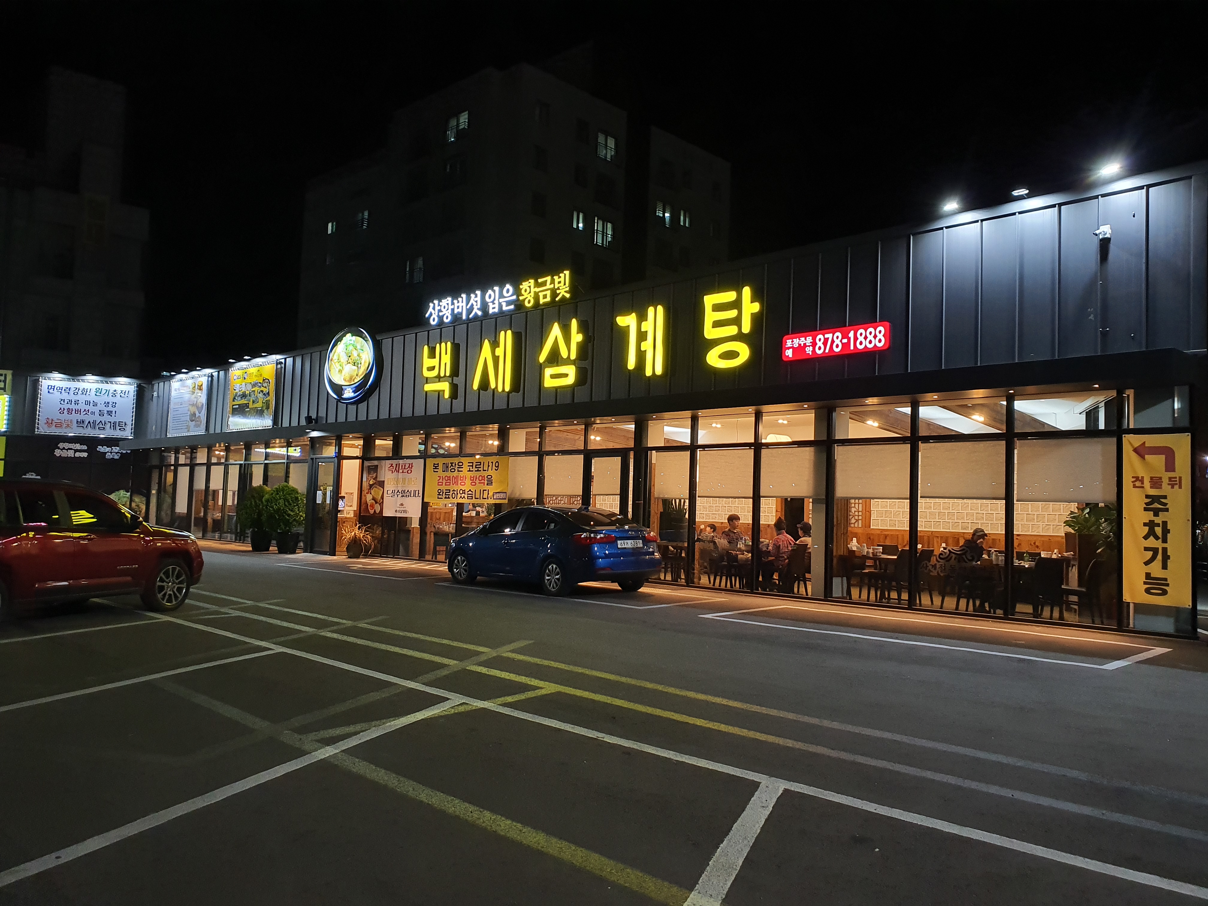 Baeksesamgyetang (백세삼계탕) 3