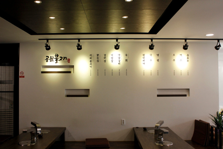 Gongwonbulgogi (공원불고기) 3