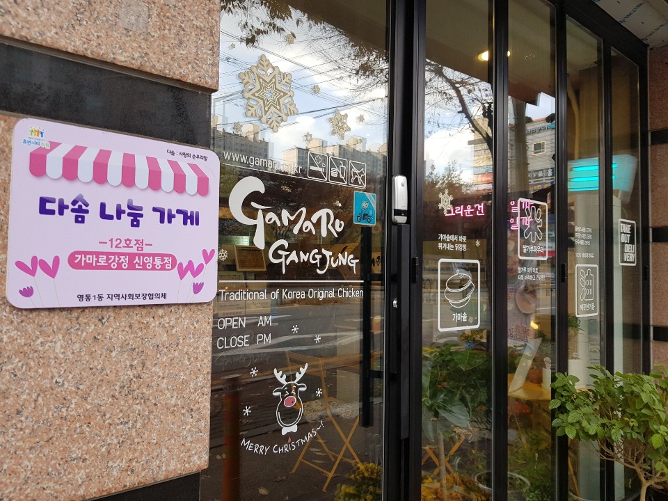 가마로강정 신영통점 사진 8