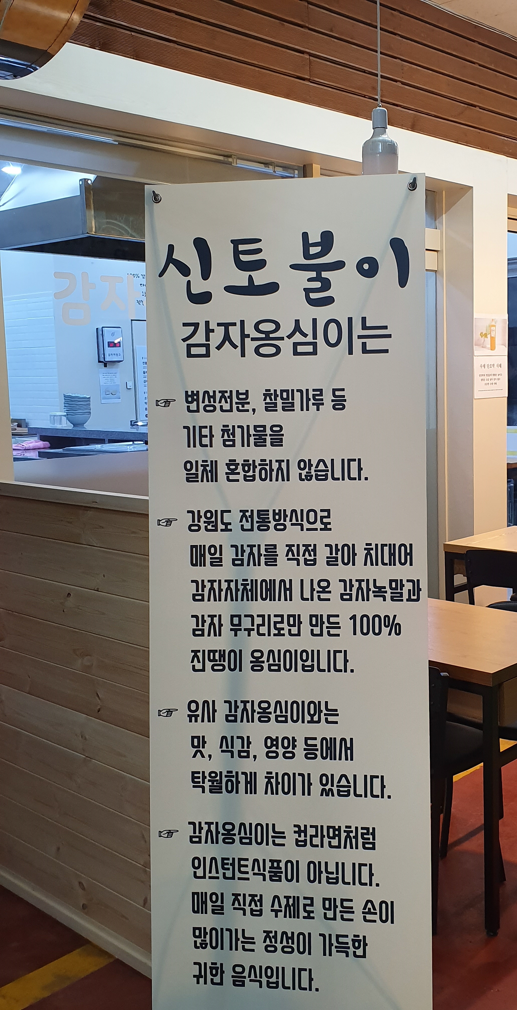 신토불이감자옹심이 11