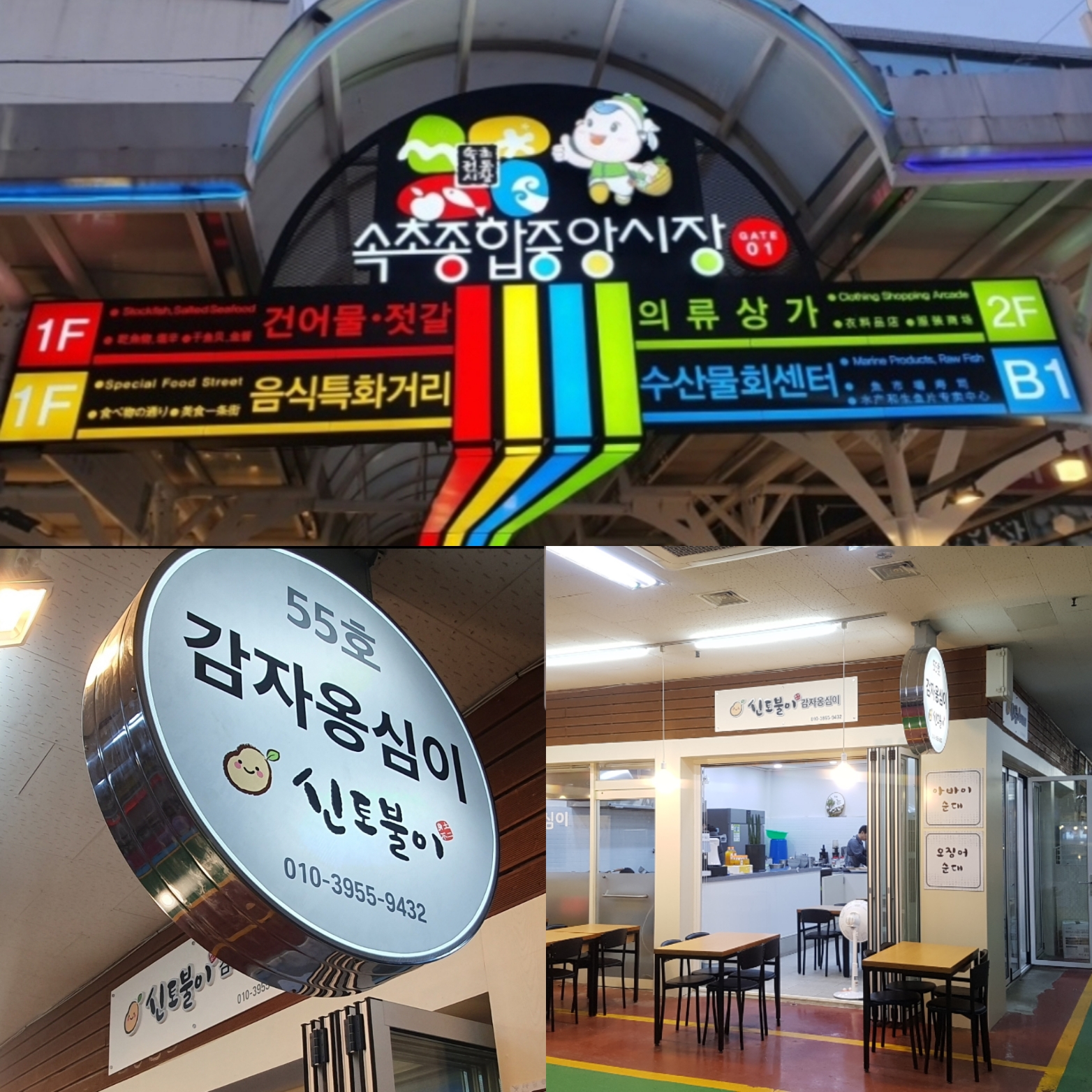 신토불이감자옹심이 10