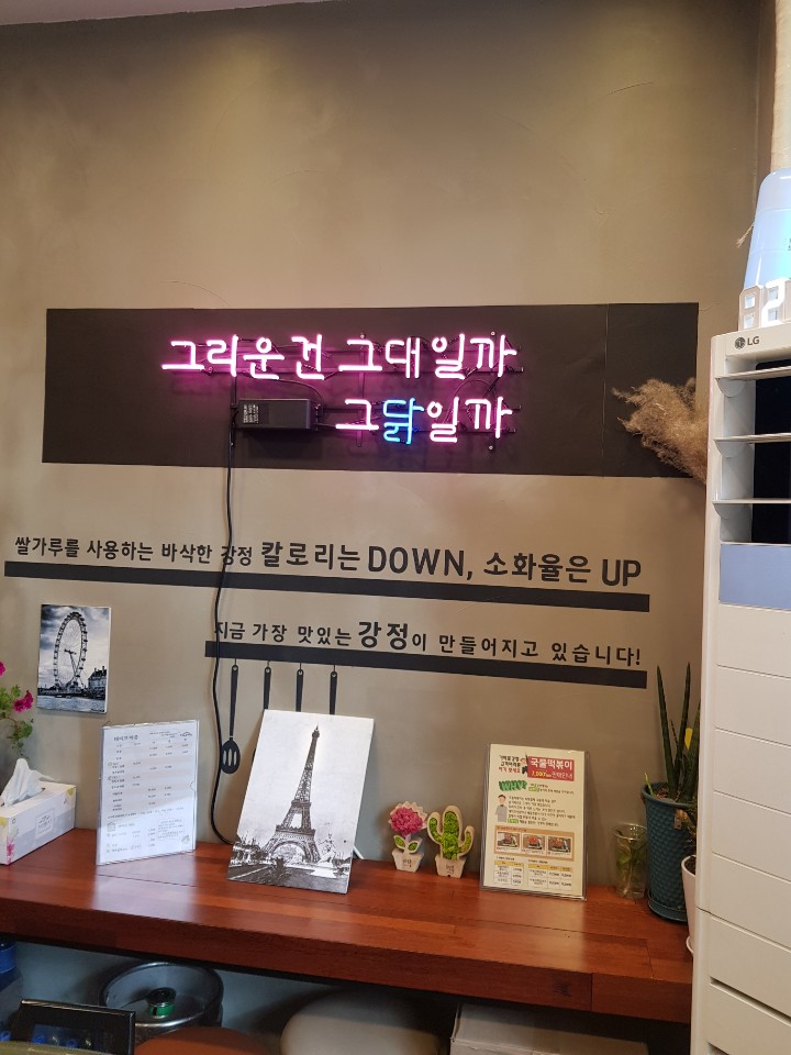 가마로강정 신영통점 사진 6