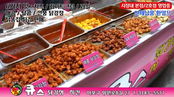 큐스닭강정 1