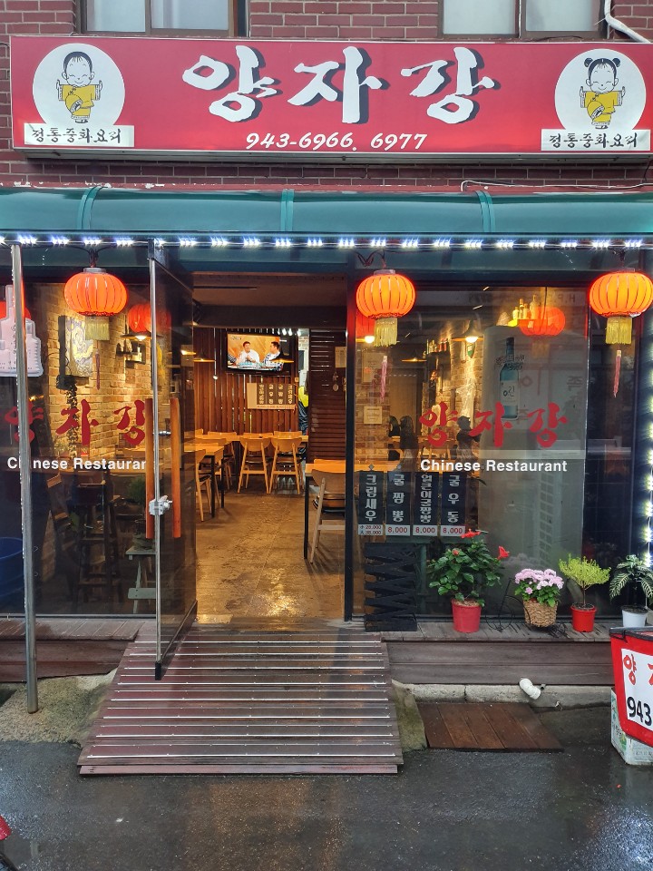Yangjagang (양자강) 3