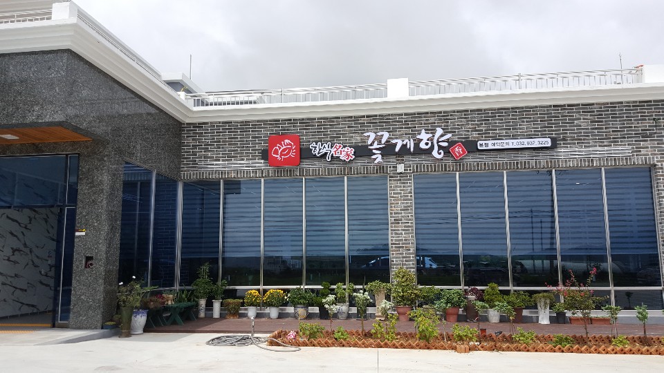 Kkotgehyang (꽃게향) 1