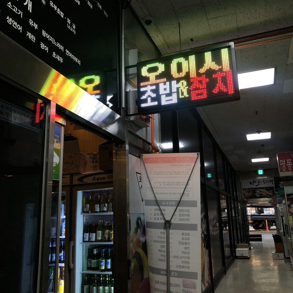 오이시 초밥 2