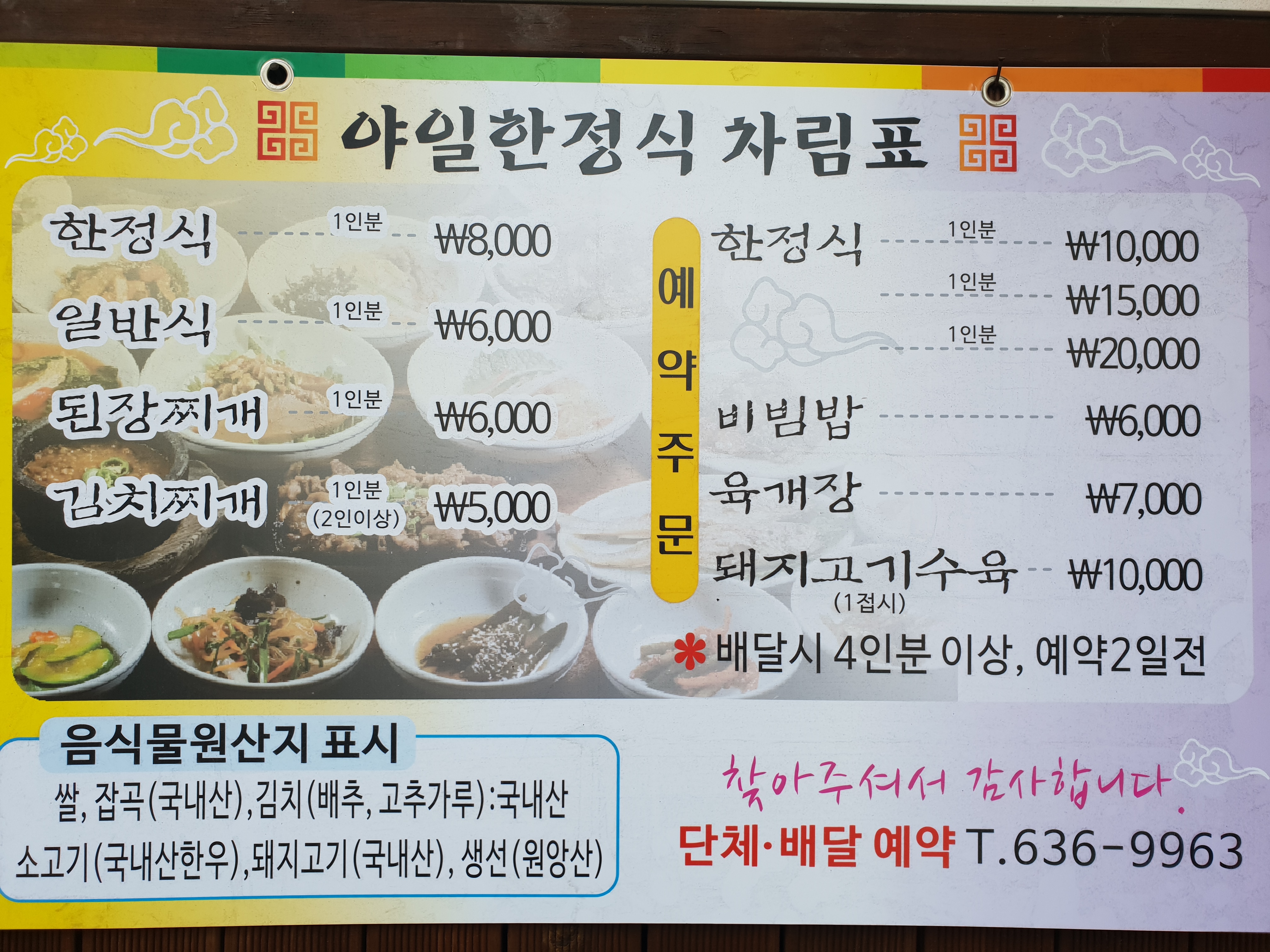 Yailhanjeongsikdang 1