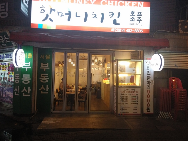 핫머니치킨 사진 7