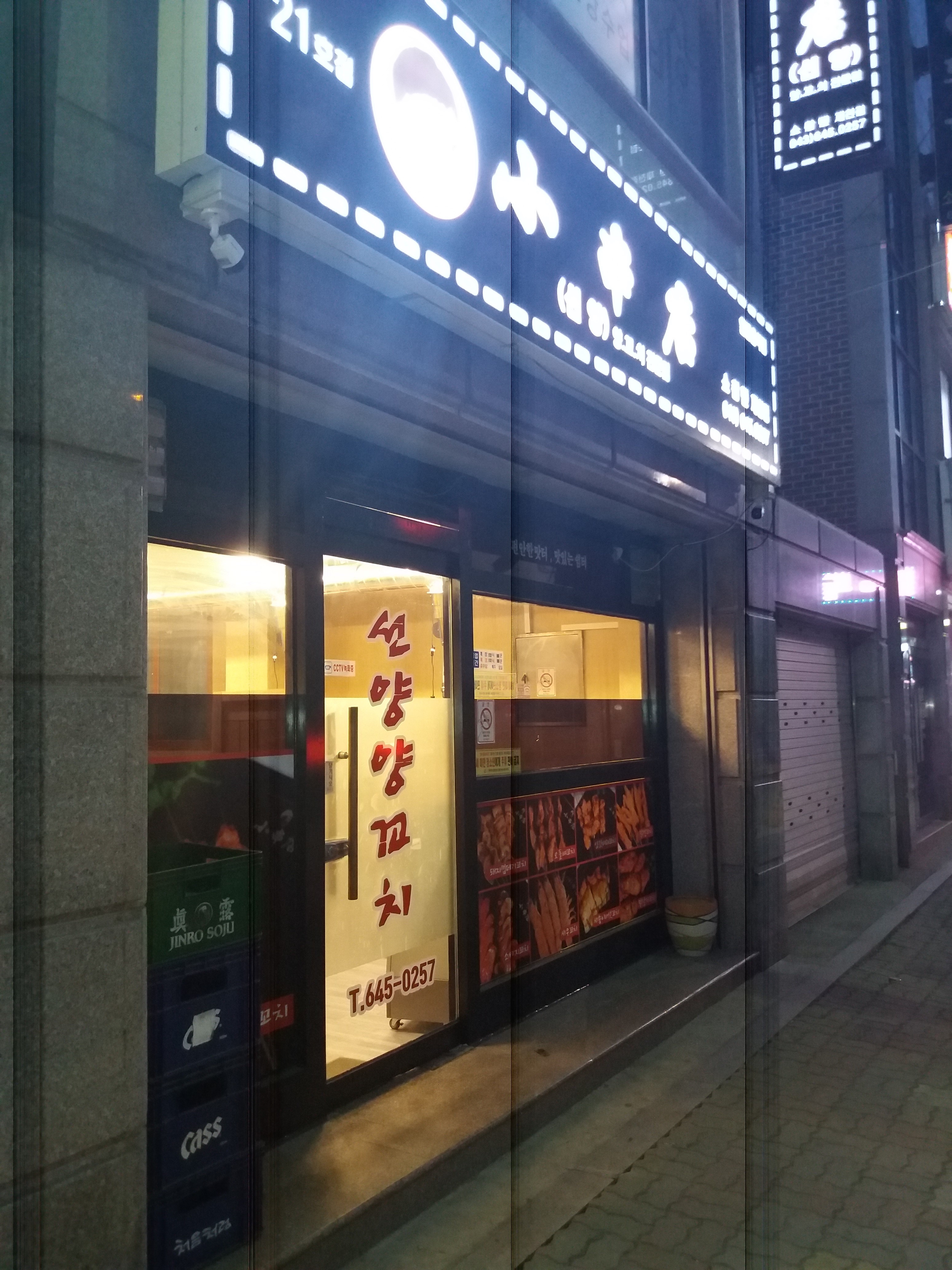 선양양꼬치 1