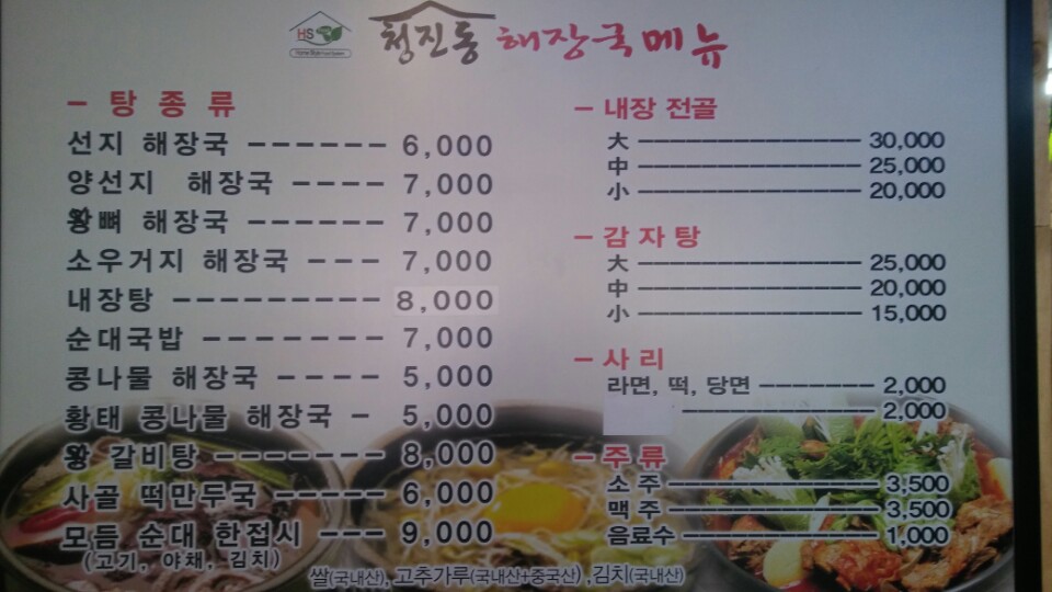 Cheongjindonghaejangguk 4