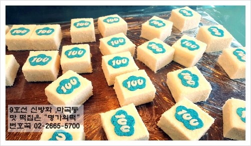 명가의떡 사진 3