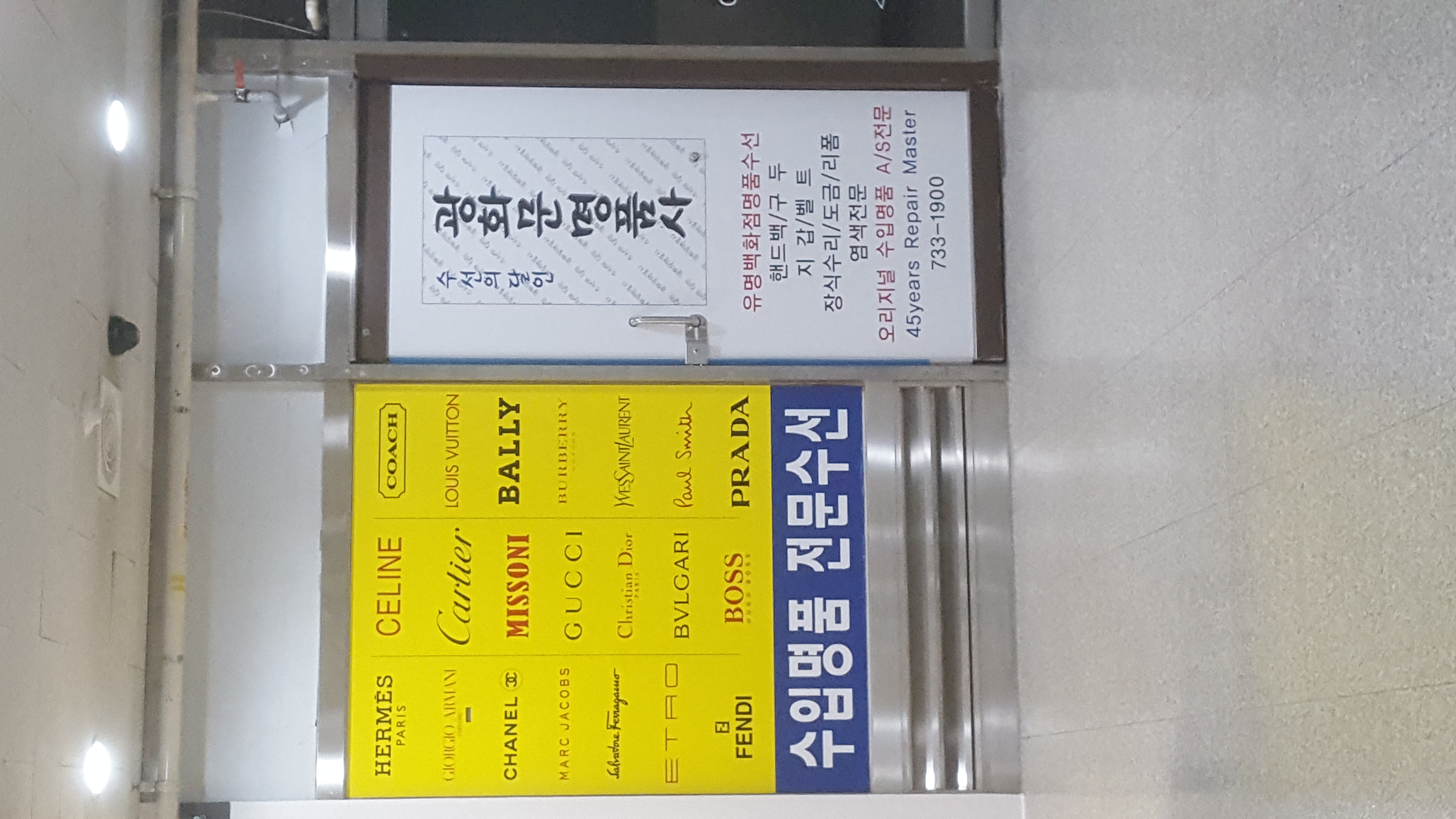 수선의달인광화문명품 매장 사진