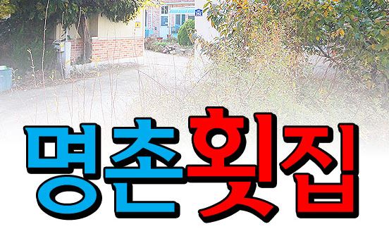 명촌횟집 1