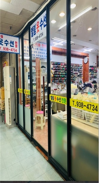 엘림옷수선 매장 사진