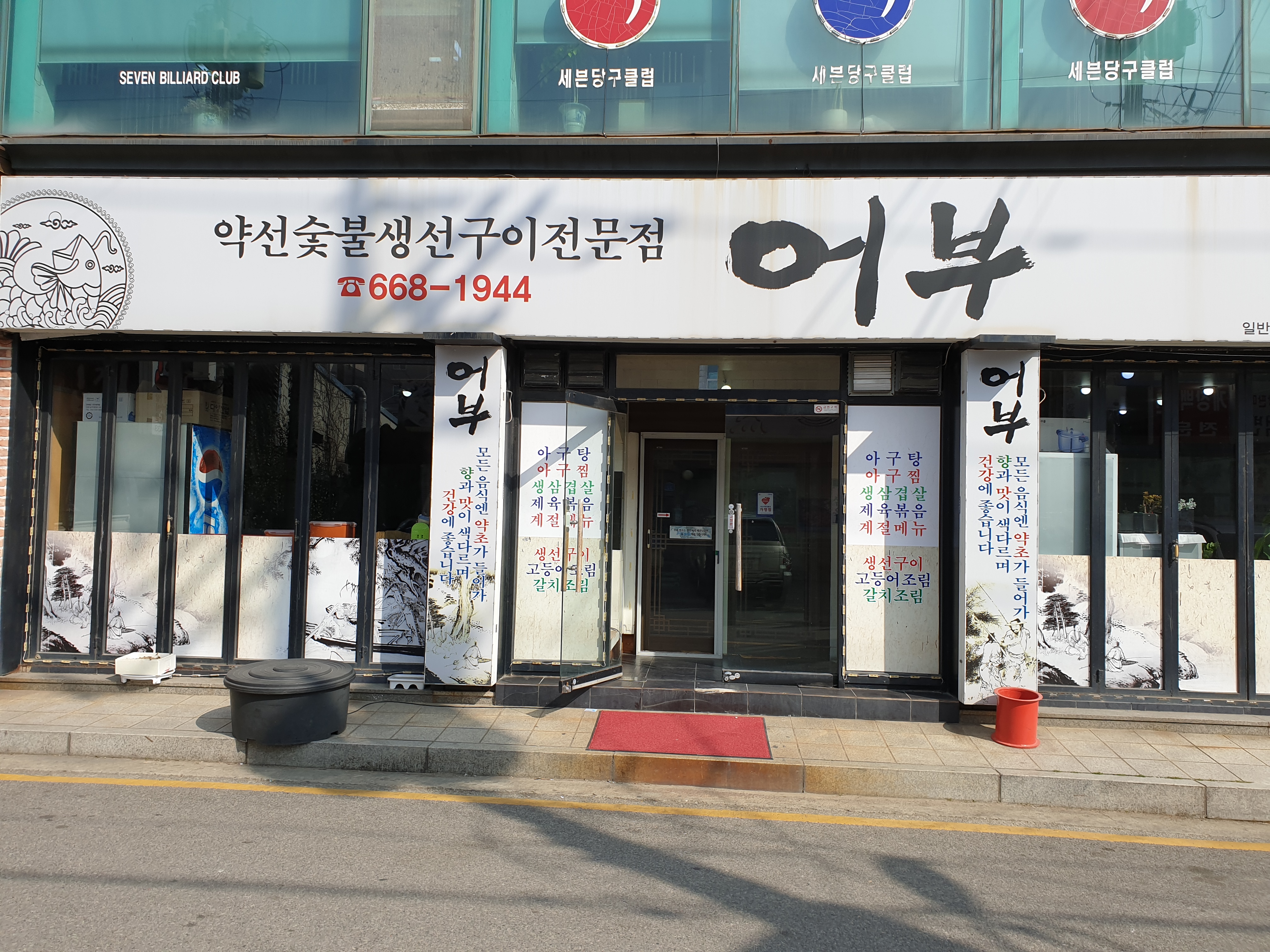 어부 1