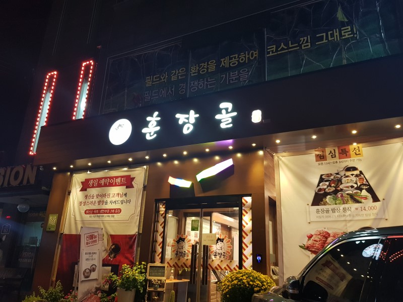 훈장골 2