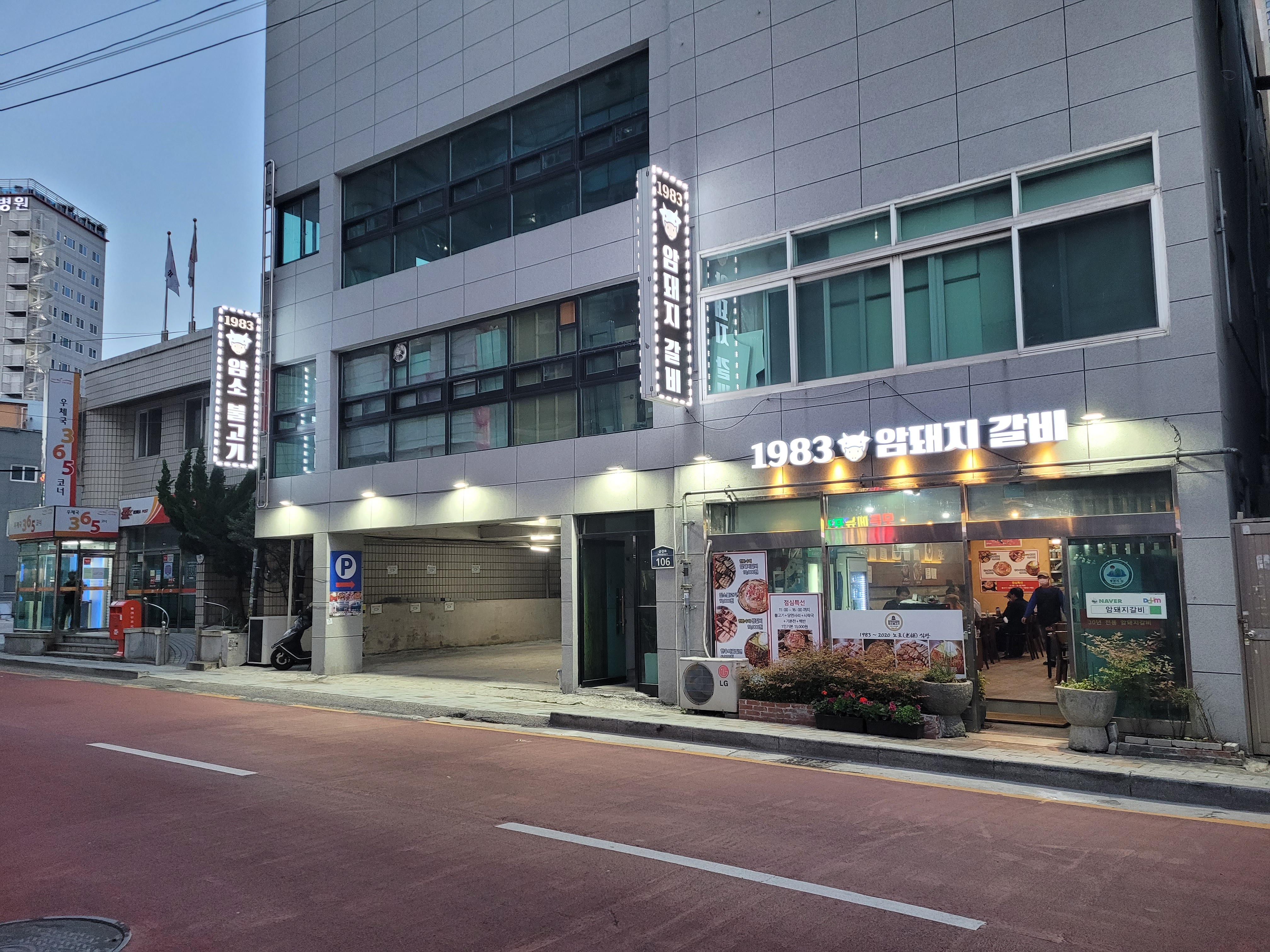 1983암돼지갈비 1