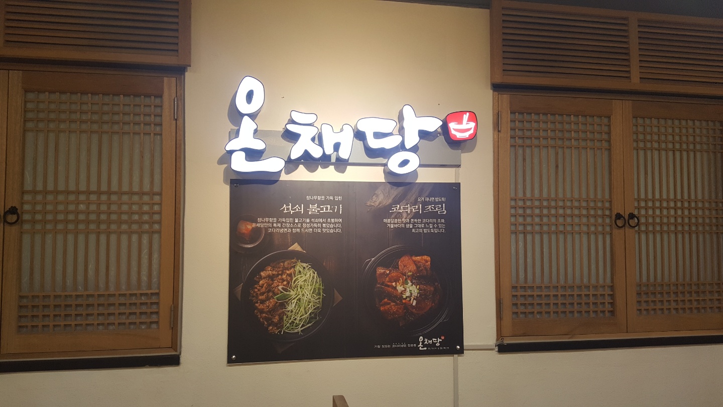 온채당 6