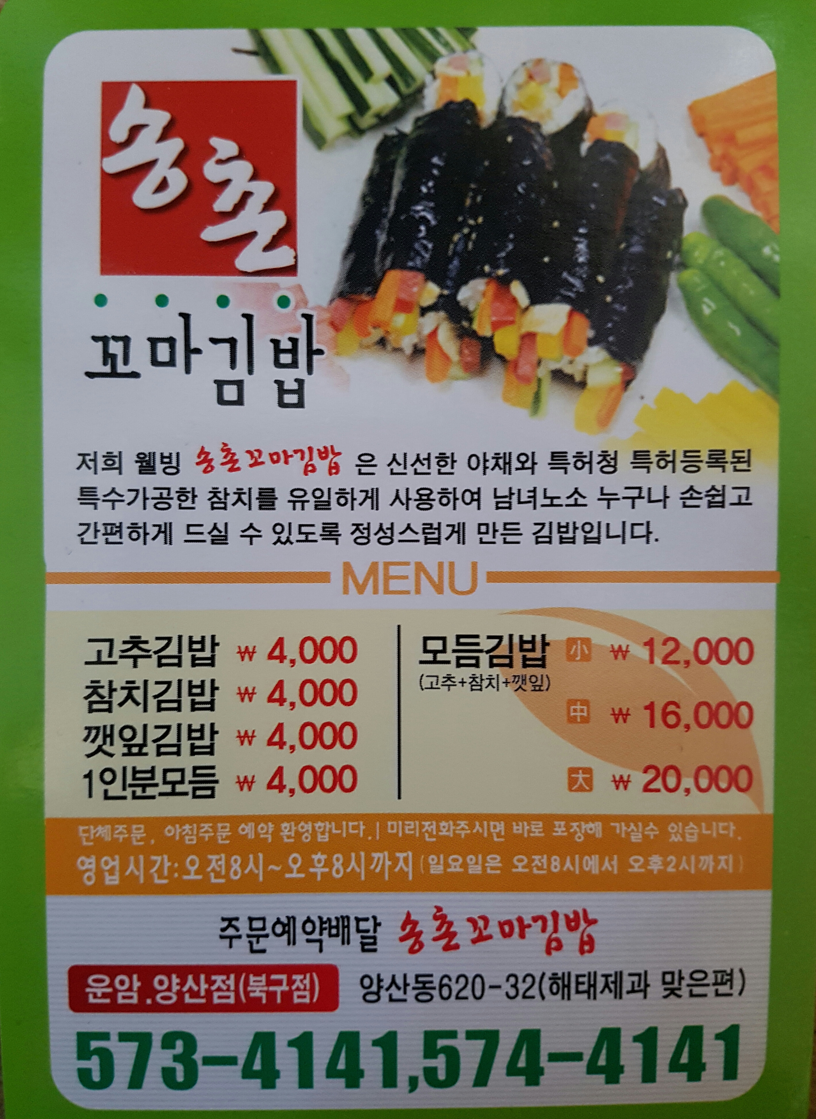 송촌꼬마김밥 1