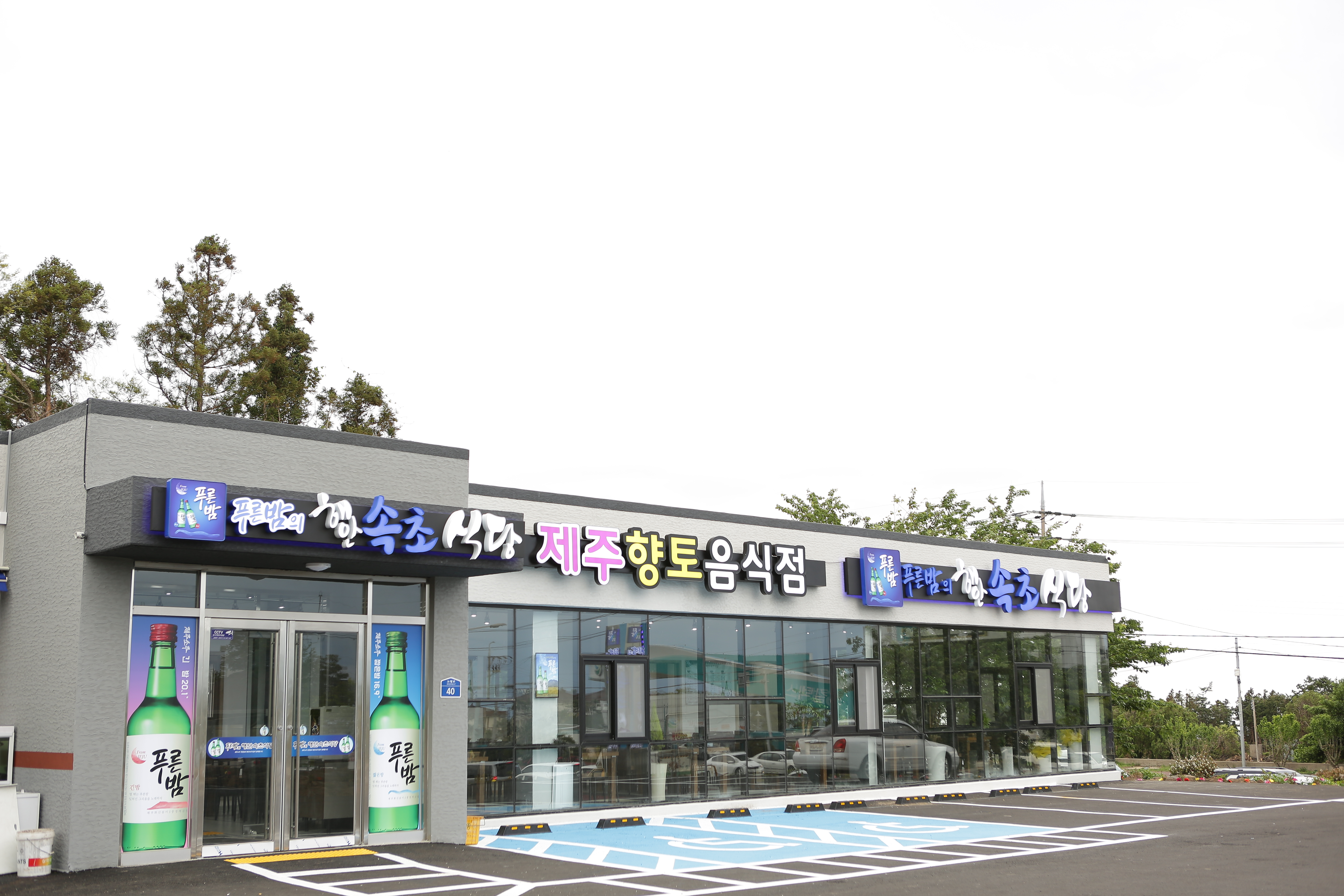 푸른밤의해안속초식당 사진 8