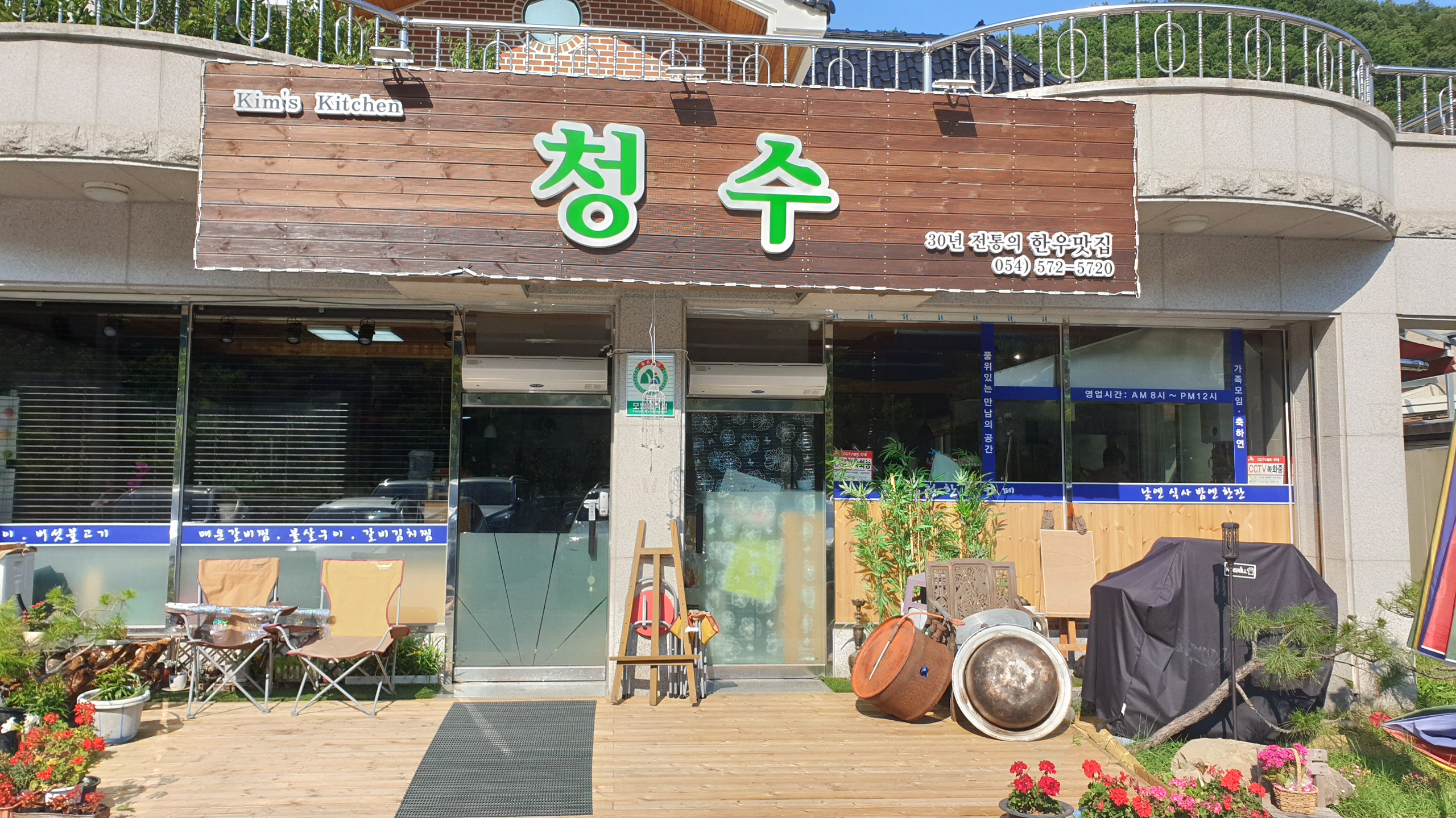 청수 1