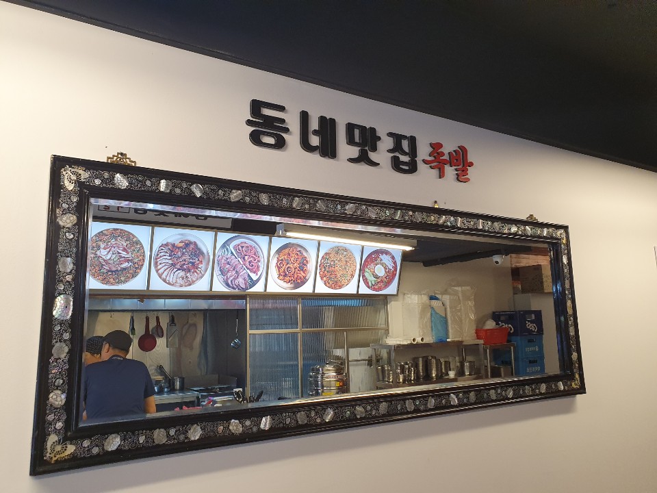 동네맛집족발 2