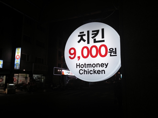 핫머니치킨 사진 8