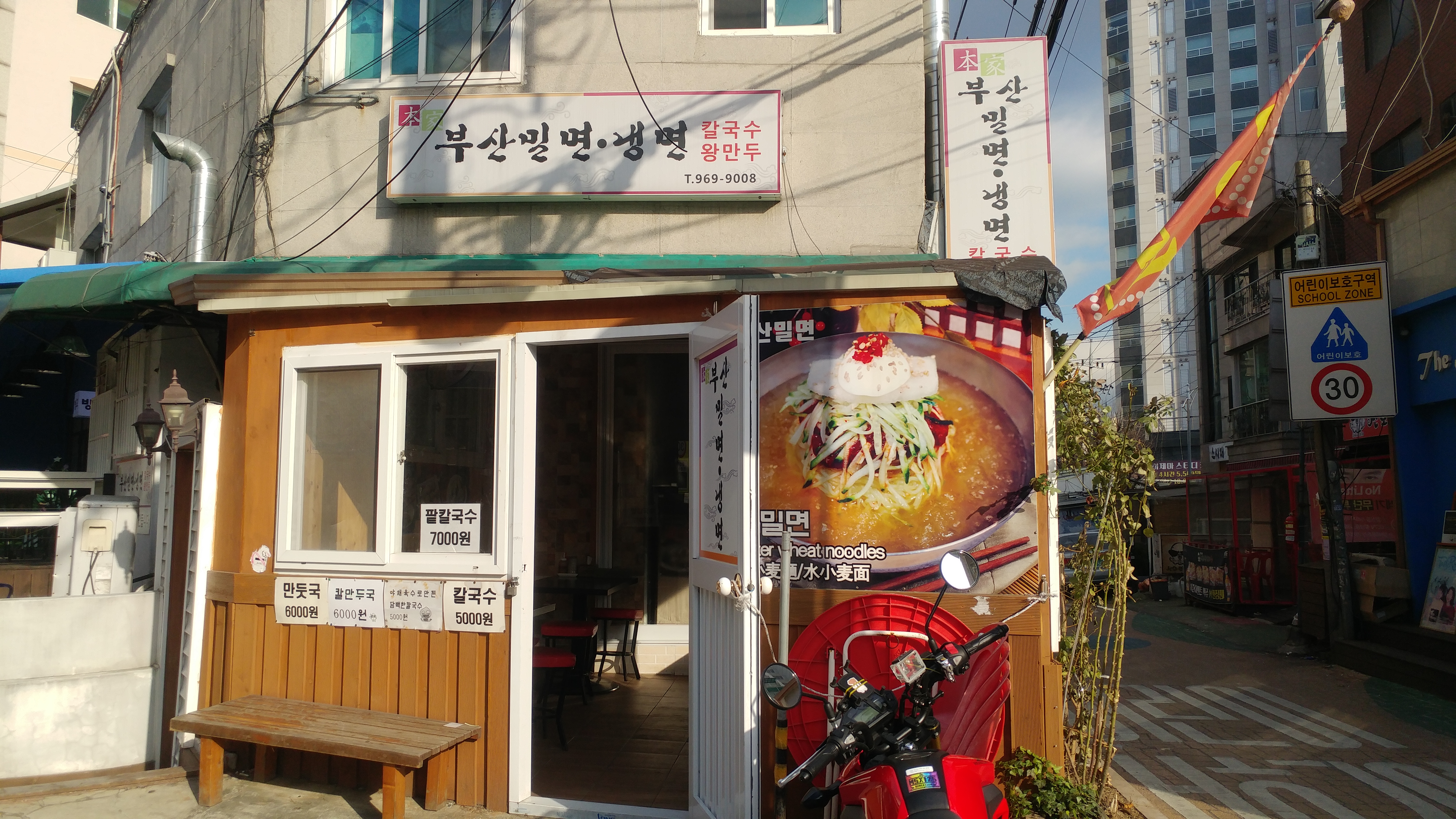 부산밀면냉면 2