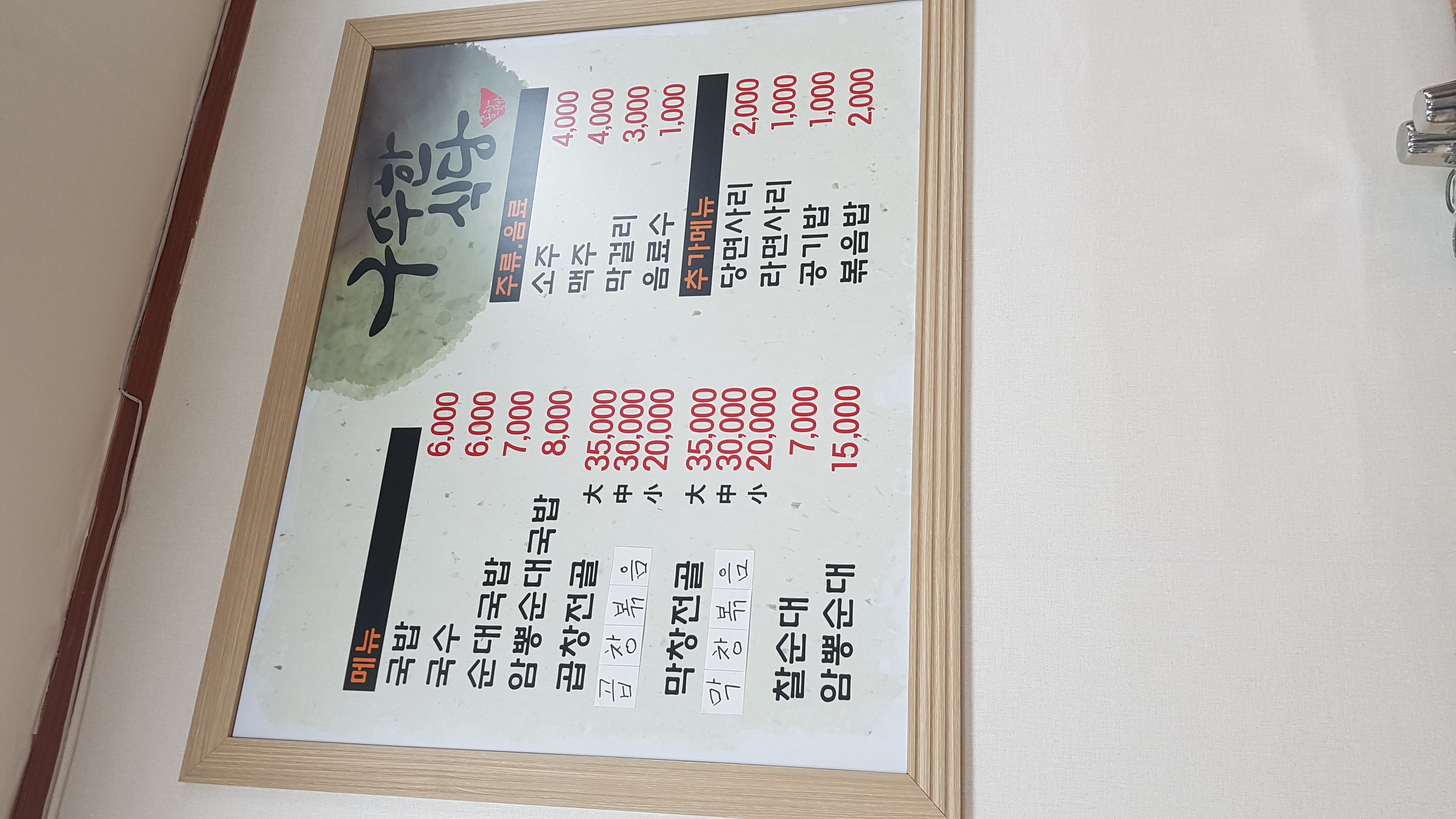 Gusuhansikdang 1