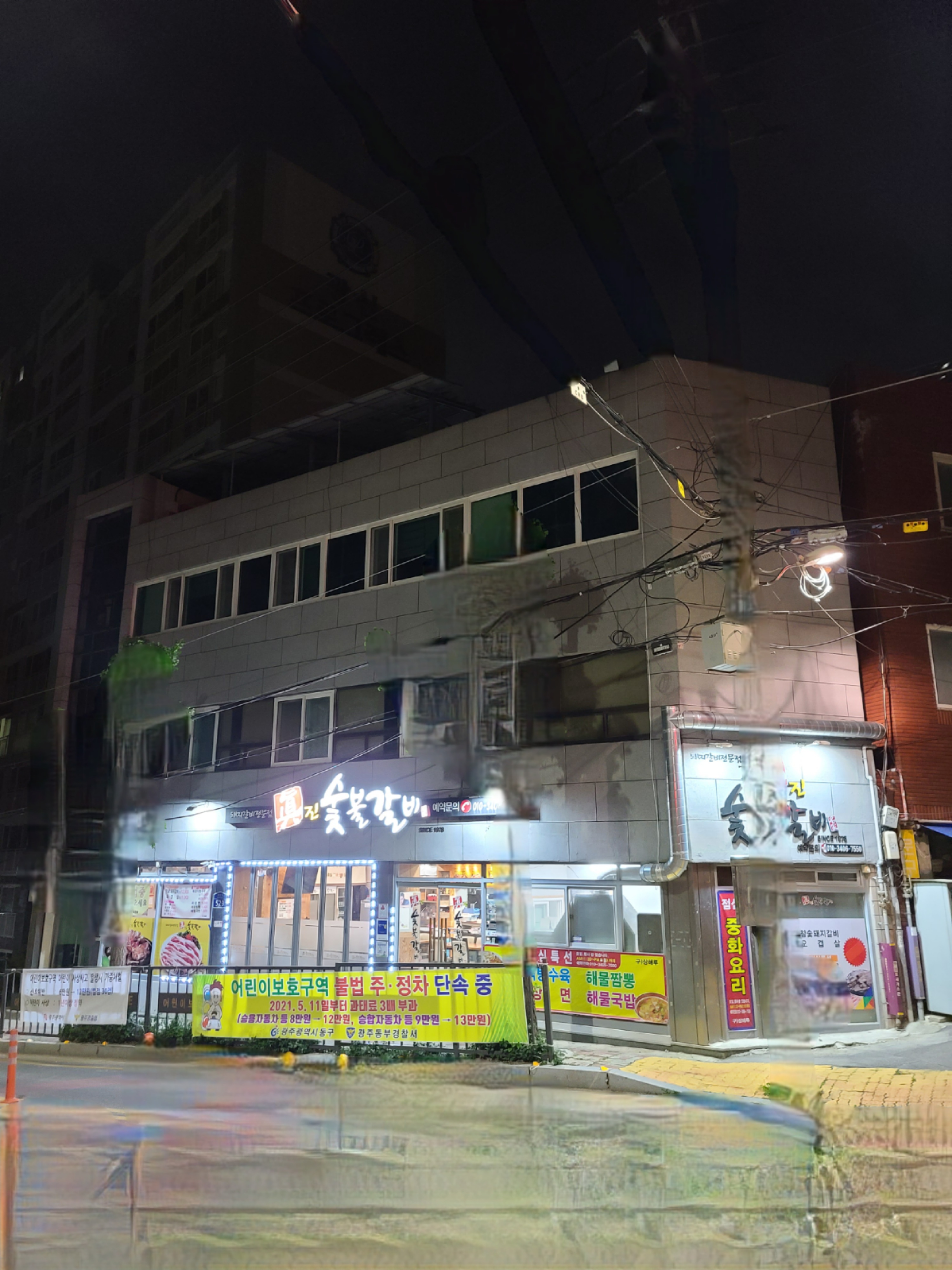 진숯불갈비 1