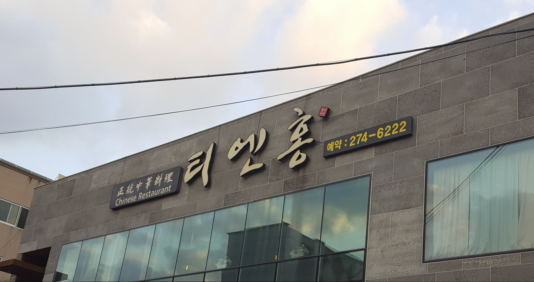 Tienhong (티엔홍) 1