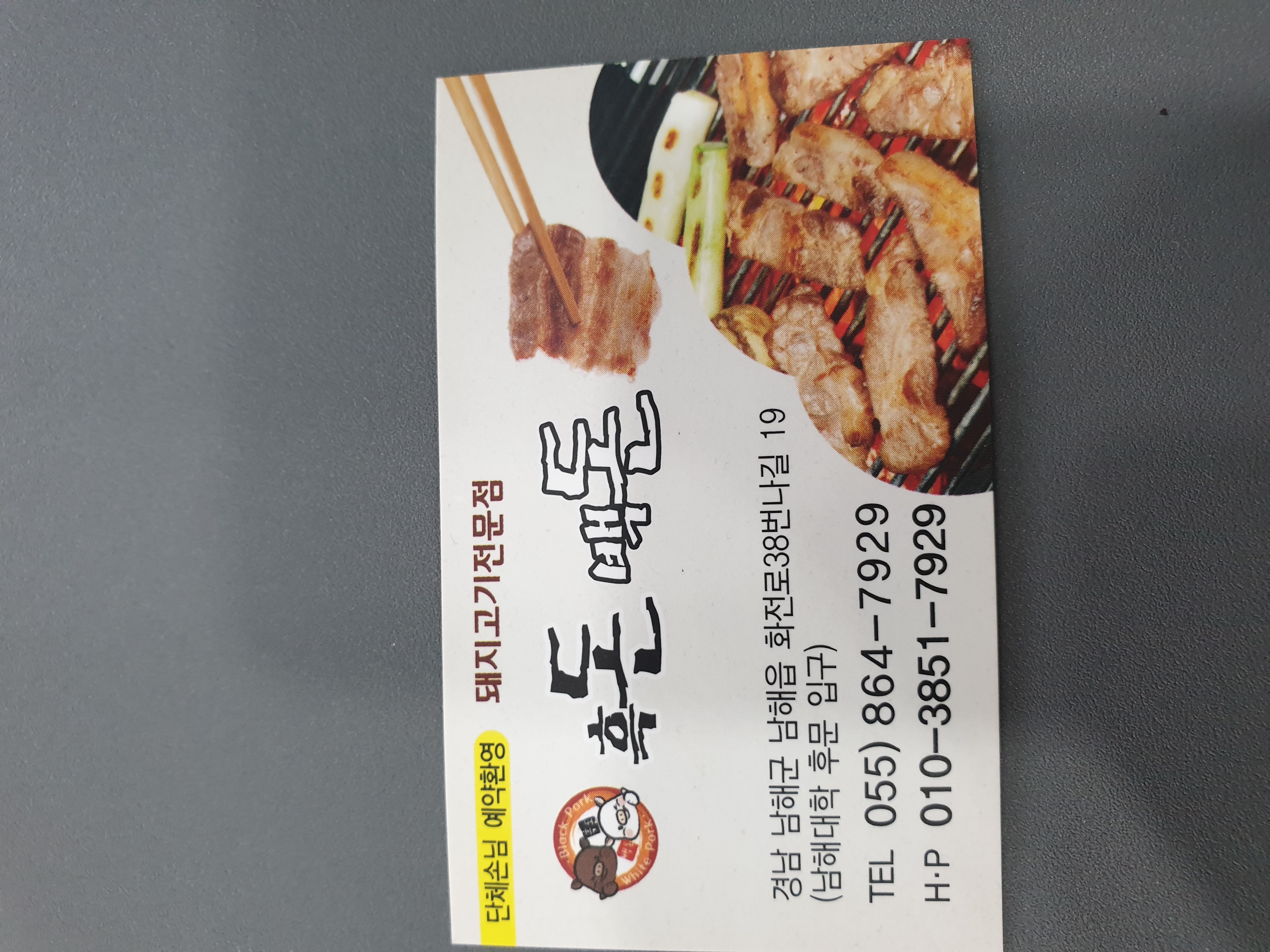 Heukdonbaekdon 4