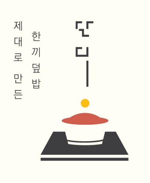 단디 1