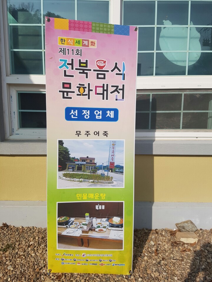 Mujueojuk 5