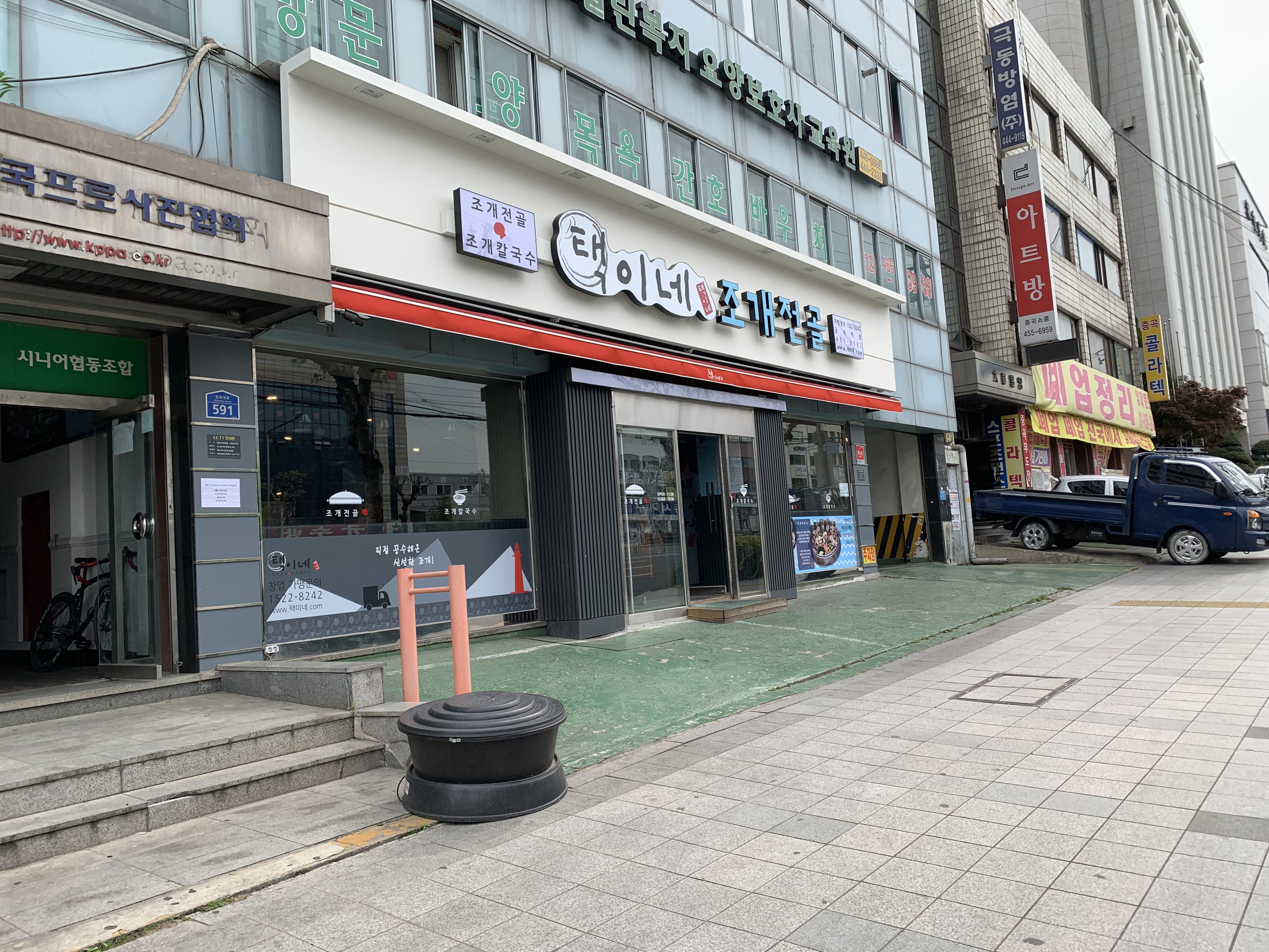 택이네조개전골 1