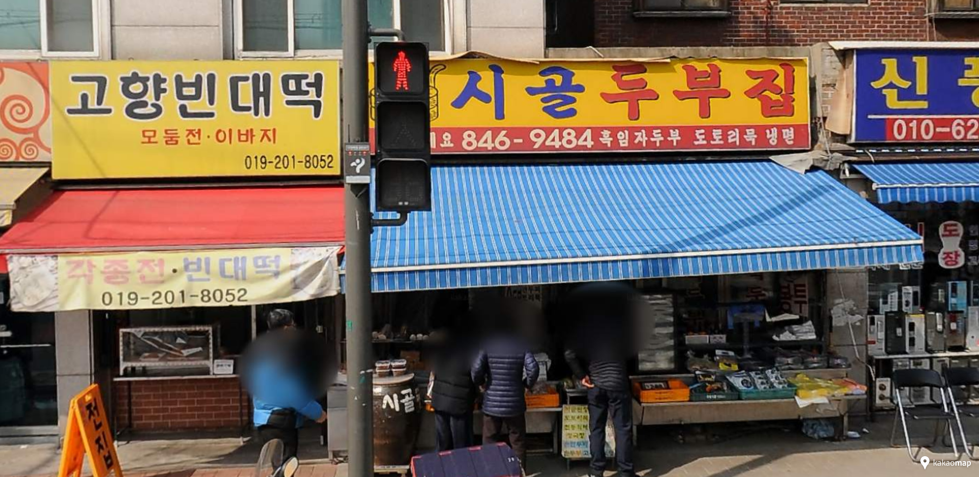 시골두부집 사진 5