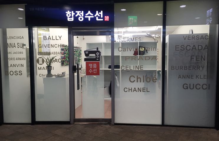 합정수선 매장 사진