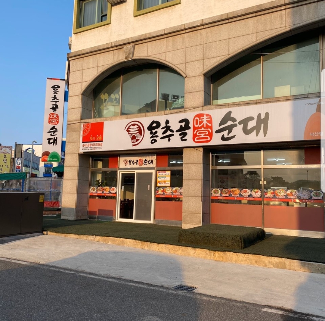 Yongchugolmigungsundae naksan (용추골미궁순대 낙산) 2